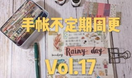 手帐视频,手帐达人教你轻松制作个性手帐视频